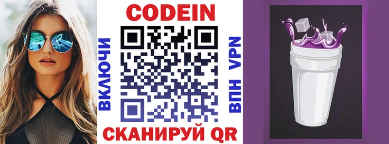 Кодеиновый сироп Lean Purple Drank  KRAKEN маркетплейс  площадка клад  Сухой Лог 